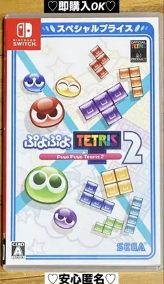 任天堂スイッチぷよぷよテトリス2スペシャルプライス⭐️パズルゲーム（動作確認⭕️）のサムネイル