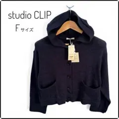 【新品】スタジオクリップ ニットカーディガン フード付き F ネイビー 羽織り