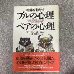 相場を動かすブルの心理、ベアの心理 - メルカリ