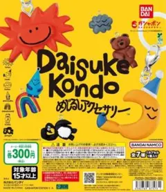 全7種コンプ DAISUKE KONDO めじるしアクセサリー
