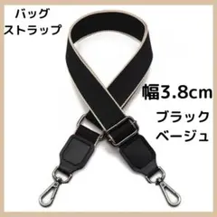 ショルダー バック ストラップ 黒 ベルト 肩紐 斜め掛け ブラック　A112