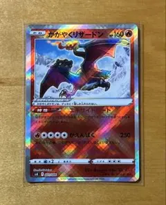 ポケモンカード かがやくリザードン + おまけ