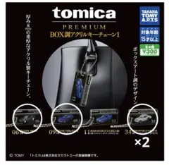 《トミカ》tomica premium BOX調アクリルキーチェーン