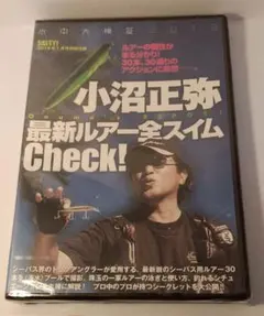 SALTY!特別付録　小沼正弥最新ルアー全スイムCheck!