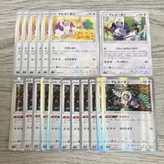 ヤレユータン (18枚)