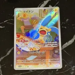 マイナン AR スカーレット&バイオレット 強化拡張パック レイジング