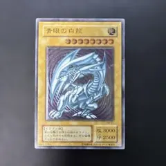 遊戯王　青眼の白龍　レリーフ　1枚　2期　SM 遊戯王 青眼の白龍 レリーフ 3枚セット 仮面の呪縛 御三家 新年限定の