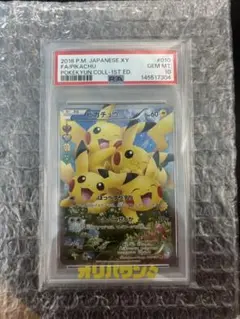 PSA10】ポケキュン ほっぺすりすりピカチュウRR - メルカリ