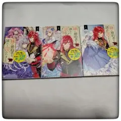 ​【美品】妹に婚約者を譲れと言われました 1〜3巻セット 漫画 まとめ売り