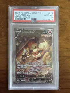 psa10】ブースターV SR S6a イーブイヒーローズ 073/069 - メルカリ