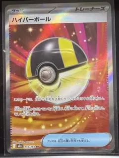 つ*ー様 ハイパーボール SR