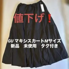 値下げ❗️GU マキシスカート黒　M 新品タグ付き