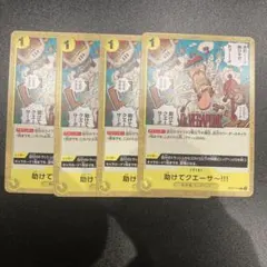 助けてクエーサ～!!! C OP07-115