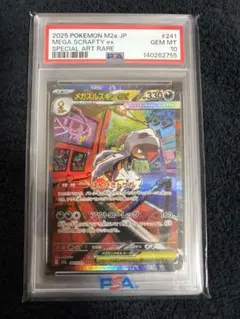 2026年最新】メガズルズキンex SAR M2a 241/193 PSA10の人気アイテム