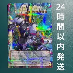 遊戯王 四天の龍 クリアウィング・シンクロ・ドラゴン オーバー 