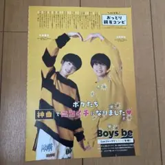 千田藍生・上垣廣祐・壹岐碧・鍋田大成・岸蒼太　切り抜き
