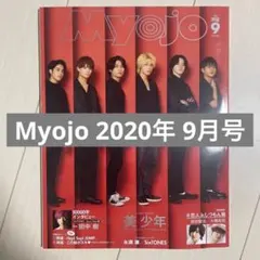 Myojo 2020年9月号