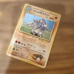 2026年最新】タケシのサイドン 旧裏 psa10の人気アイテム - メルカリ