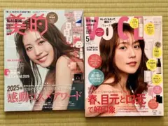 美的 2026年2月号 、VOCE 2026年5月号 有村架純 表紙 雑誌 2冊