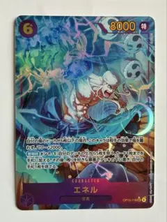 エネル シークレットパラレル　神の島の冒険　SEC ワンピース