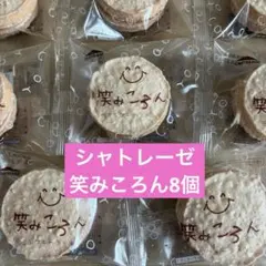 シャトレーゼ 笑みころん ミルクキャラメル8個セットのサムネイル