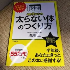 40代からの「太らない体」のつくり方