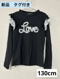 新品　未使用　タグ付き　130 長袖 トップス ブラック レース フリル キッズ