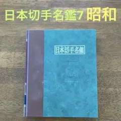 2025年最新】昭和 日本の人気アイテム - メルカリ