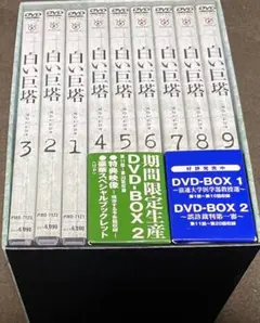 田宮二郎☆白い巨塔 DVD 全9巻セット - メルカリ