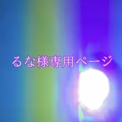 るな様専用ページ ジョジョ 徐倫 コスプレ衣装