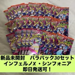 早い者勝ち　ポケモンカード インフェルノX メガシンフォニア 新品未開封　バラ