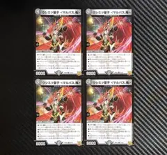 デュエルマスターズ　ウシミツ童子 ＜マルバス.鬼＞　4枚セット　RP22