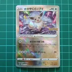 かがやくイーブイ K S10b Pokémon GO 055/071