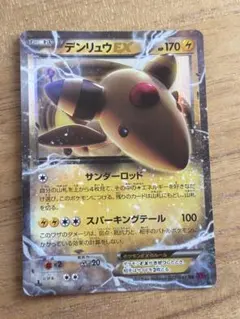 デンリュウEX RR XY7 バンデットリング 027/081
