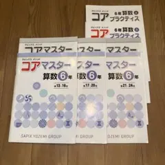 SAPIX コアマスター 国語 理科 5年 セット - メルカリ