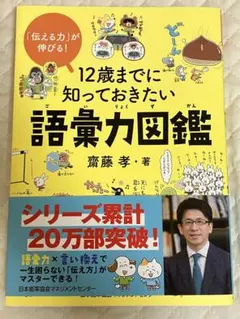 12歳までに知っておきたい語彙力図鑑
