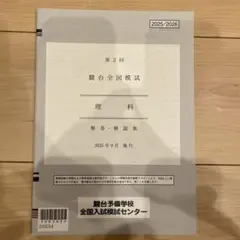 2026年最新】第2回駿台模試の人気アイテム - メルカリ