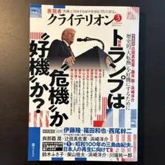 クリティリオン 2023年3月号