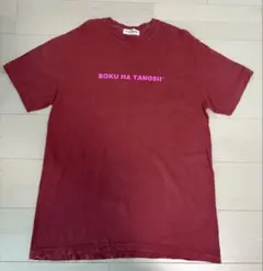 BOKU HA TANOSII Tシャツ