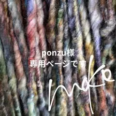 [ ponzu様専用ページ ]