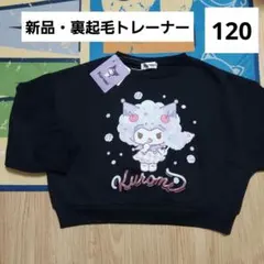 クロミ トップス