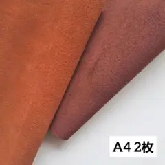 本革　ベロア調床革　ブラウン　チョコ　A4 2枚　起毛床革　レザークラフト