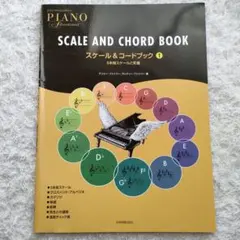 Piano Adventures スケール＆コードブック 1