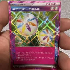 ネオアッパーエネルギー ACE SV5K ワイルドフォース 071/071