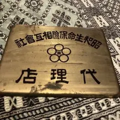 日立 笠戸工場 大型銘板 金文字 日立 笠戸工場 大型銘板 金文字 - メルカリ