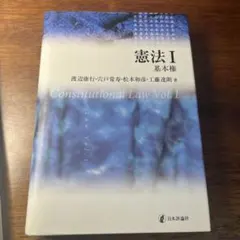 憲法 人文