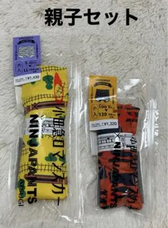 数量限定❗️新品小田急ロマンスカーニンジャパンツ　親子セット　ATSUGI