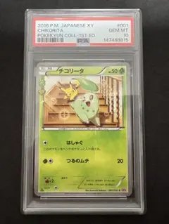 PSA10】チコリータ 1ED ポケキュン 001/032 [CP3] - メルカリ