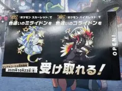 スカーレットバイオレット　ミライドン　コライドン　色違い　コード　1枚