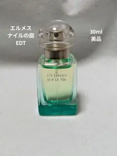 エルメスナイルの庭オードトワレ30ml
